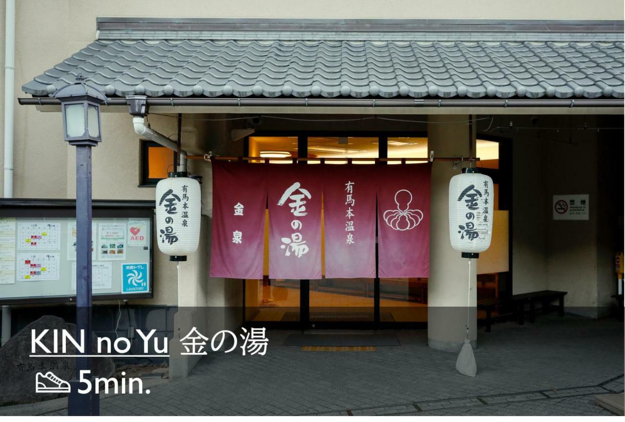 Bruecke Arima Kobe酒店 外观 照片